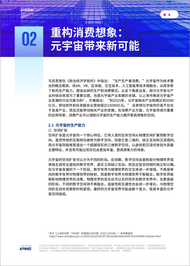 《2023消费 元宇宙：重构消费想象，再造市场空间-毕马威》 - 第4页预览图