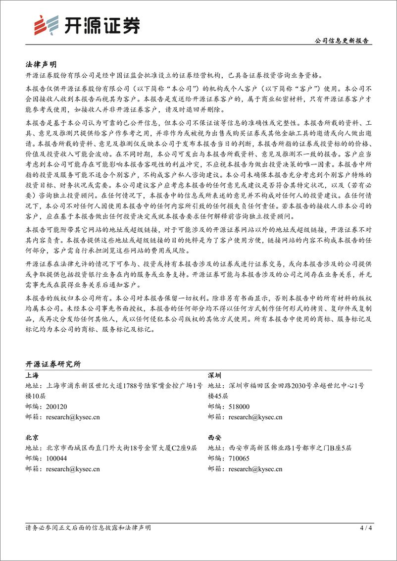 《202405月更新-2024Q1收入较快增长，星火大模型持续升级》 - 第4页预览图