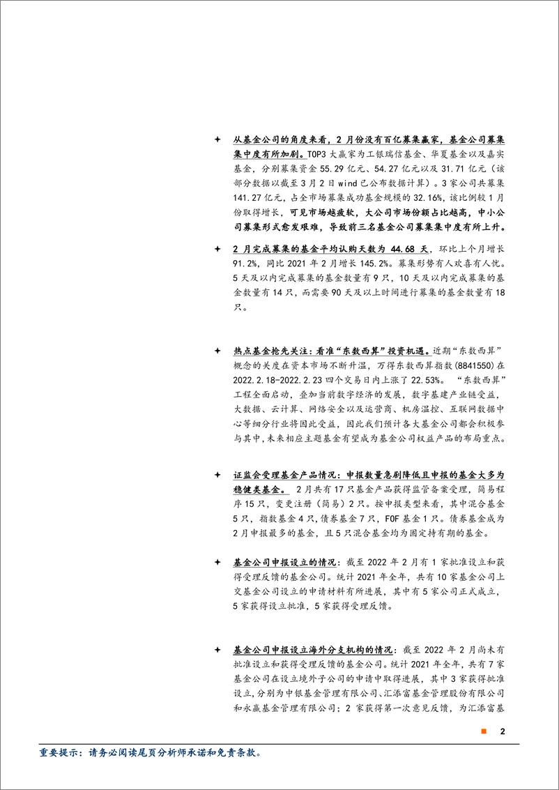 《2022年2月新基金发行报告：新发市场进入三年低潮期，基金公司纷纷布局稳健类产品-20220310-上海证券-17页》 - 第3页预览图