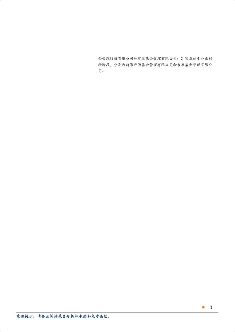 《2022年2月新基金发行报告：新发市场进入三年低潮期，基金公司纷纷布局稳健类产品-20220310-上海证券-17页》 - 第4页预览图