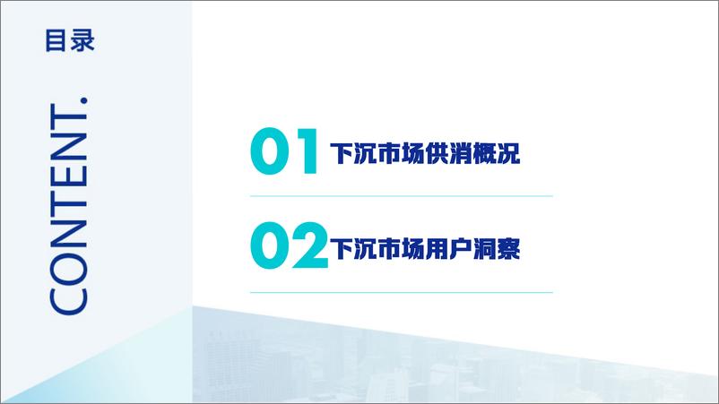 《巨量引擎-发现新机遇——2022抖音下沉市场数据洞察分析报告-29页》 - 第3页预览图