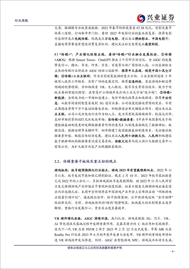 《传媒行业周报：产业年会重估游戏价值，风向转好板块持续回暖-20230219-兴业证券-21页》 - 第6页预览图