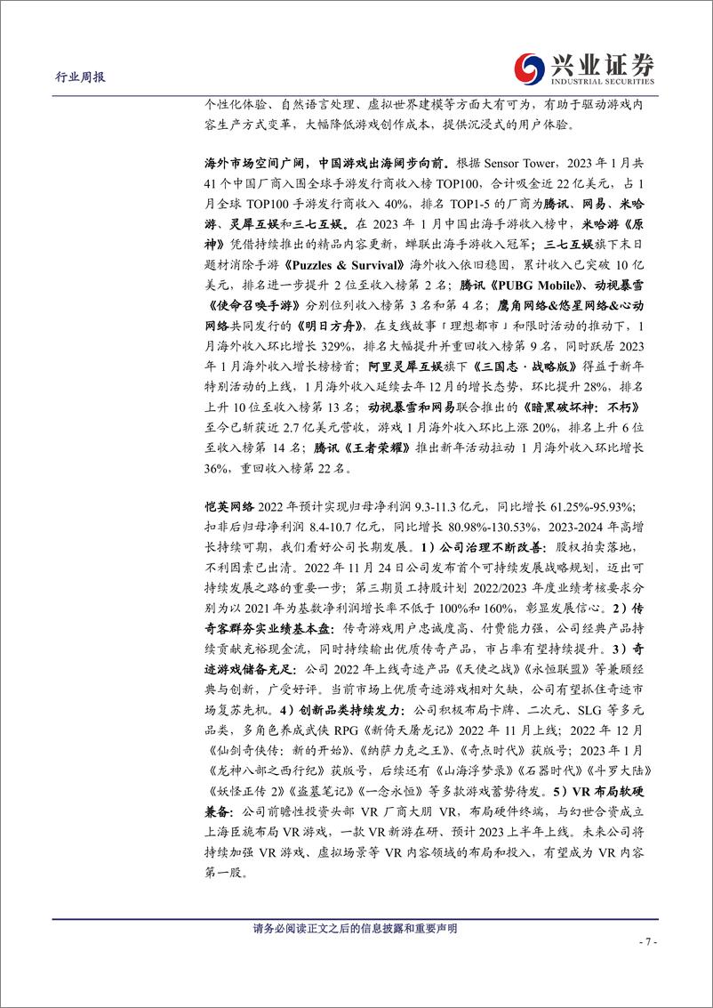 《传媒行业周报：产业年会重估游戏价值，风向转好板块持续回暖-20230219-兴业证券-21页》 - 第7页预览图