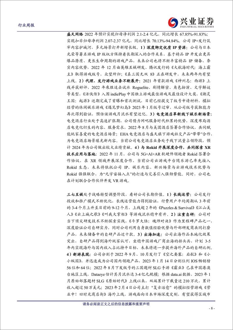 《传媒行业周报：产业年会重估游戏价值，风向转好板块持续回暖-20230219-兴业证券-21页》 - 第8页预览图