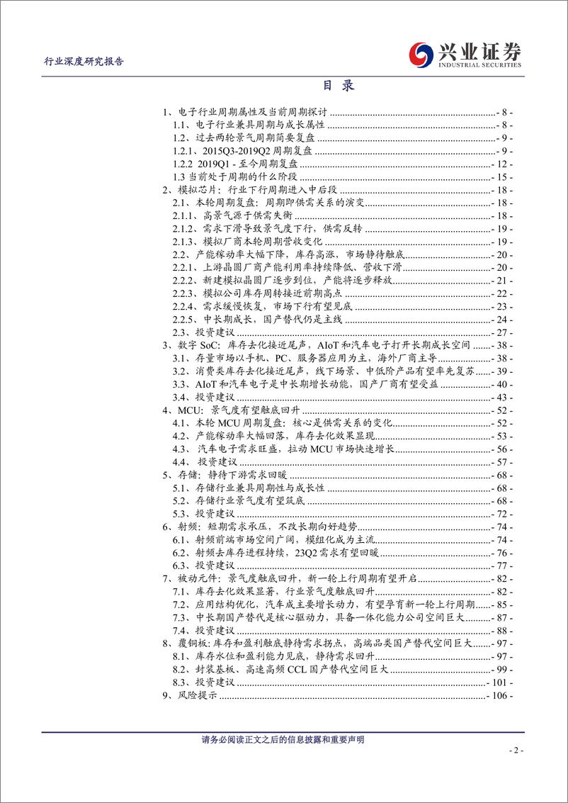 《电子行业：景气逐渐筑底，静待拐点到来-20230206-兴业证券-107页》 - 第3页预览图