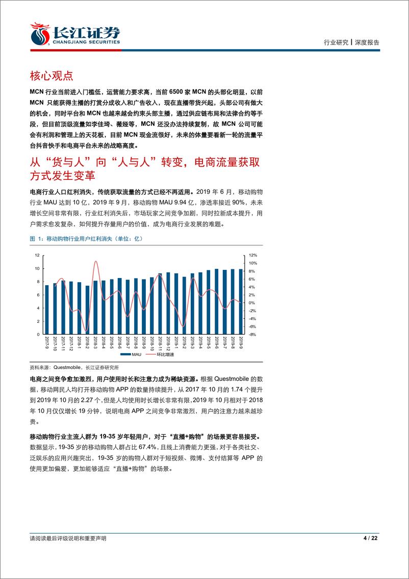 《媒体行业：直播带货专题研究，电商MCN的新一轮江湖-20200101-长江证券-22页》 - 第5页预览图