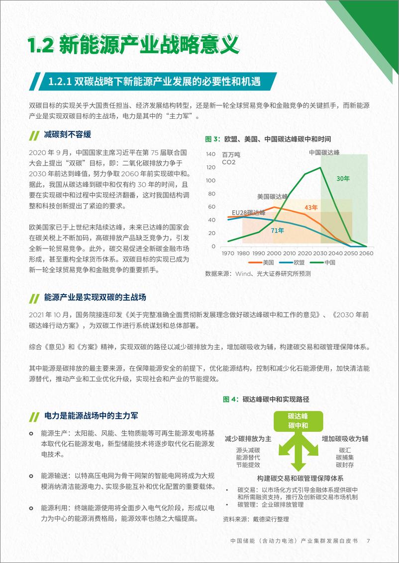 《2024中国储能（含动力电池）产业集群发展白皮书-戴德梁行&中国电池工业协会-2024.4-58页》 - 第7页预览图