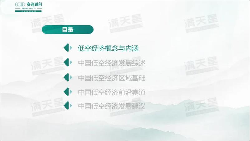 《中国低空经济发展研究报告（2024）-赛迪研究院》 - 第2页预览图