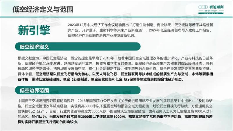 《中国低空经济发展研究报告（2024）-赛迪研究院》 - 第3页预览图