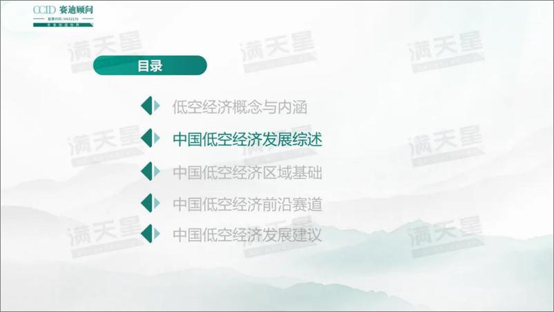 《中国低空经济发展研究报告（2024）-赛迪研究院》 - 第7页预览图