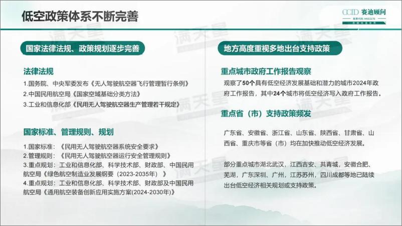 《中国低空经济发展研究报告（2024）-赛迪研究院》 - 第8页预览图