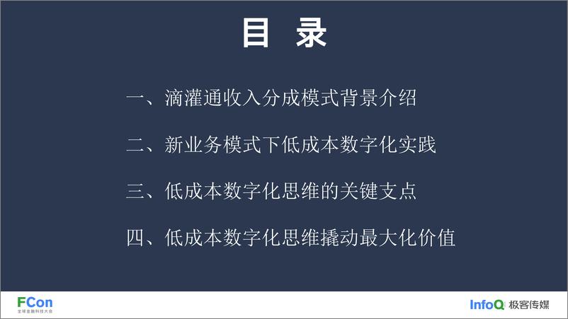 《2024年低成本数字化思维赋能收入分成新模式报告》 - 第4页预览图