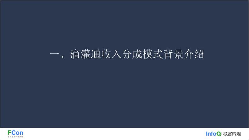 《2024年低成本数字化思维赋能收入分成新模式报告》 - 第5页预览图