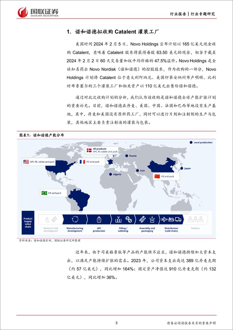 《医药生物行业专题研究：如何看待诺和诺德计划收购Catalent？》 - 第3页预览图