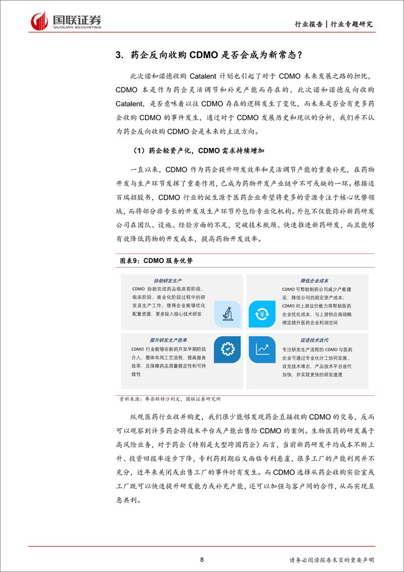 《医药生物行业专题研究：如何看待诺和诺德计划收购Catalent？》 - 第8页预览图