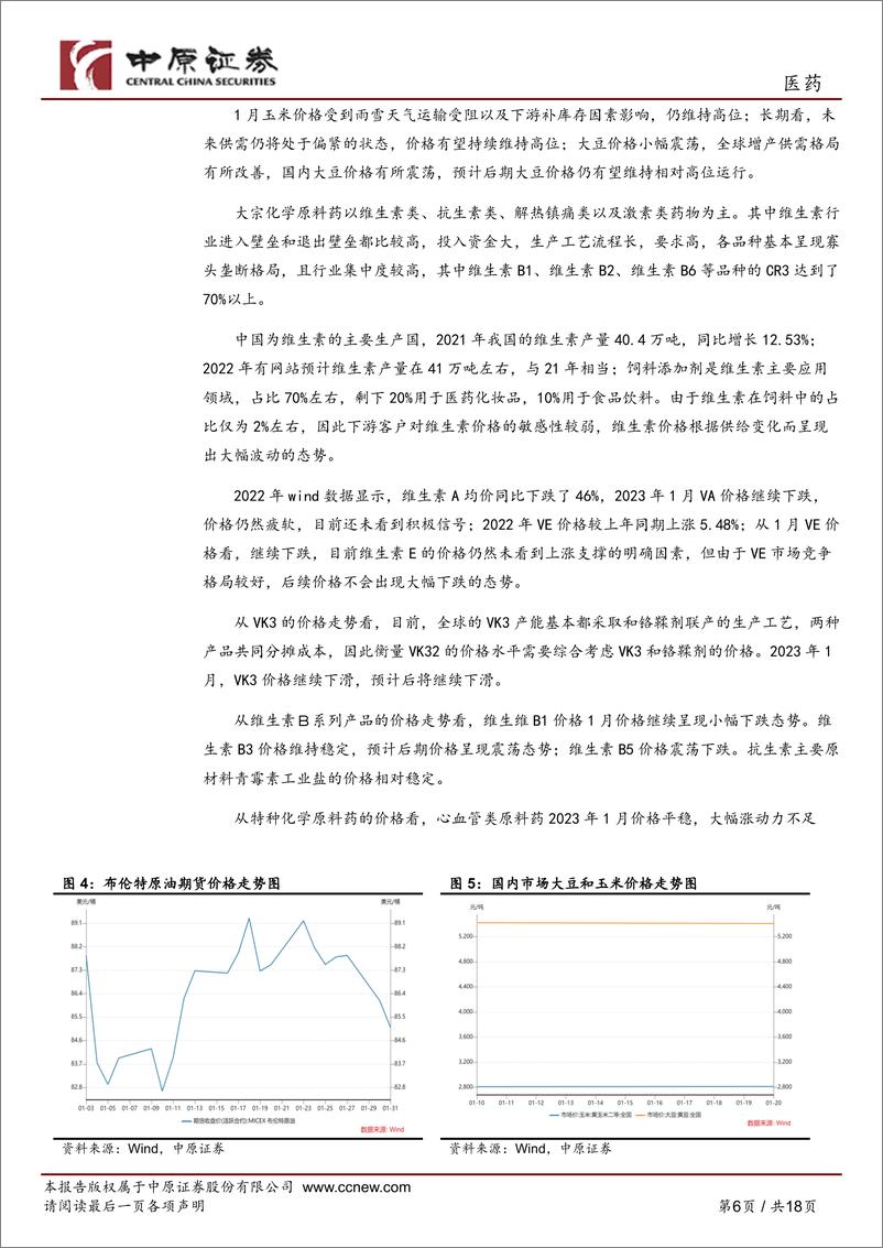 《医药行业月报：创新中药、CXO等板块仍然值得重点关注-20230214-中原证券-18页》 - 第7页预览图