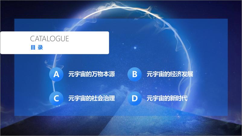 《中国人民大学&喜马拉雅：元宇宙通用原理：数字定义未来》 - 第2页预览图
