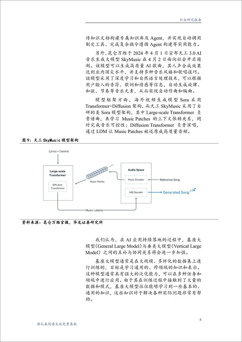 《20240408-华龙证券-计算机行业周报_基座与垂类大模型协同效应凸显_关注AI产业生态_11页_775kb》 - 第8页预览图