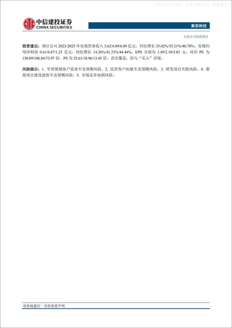 《中信建投-索辰科技(688507)多学科设计核心，数字孪生基座，国产CAE龙头空间广阔-230531》 - 第2页预览图