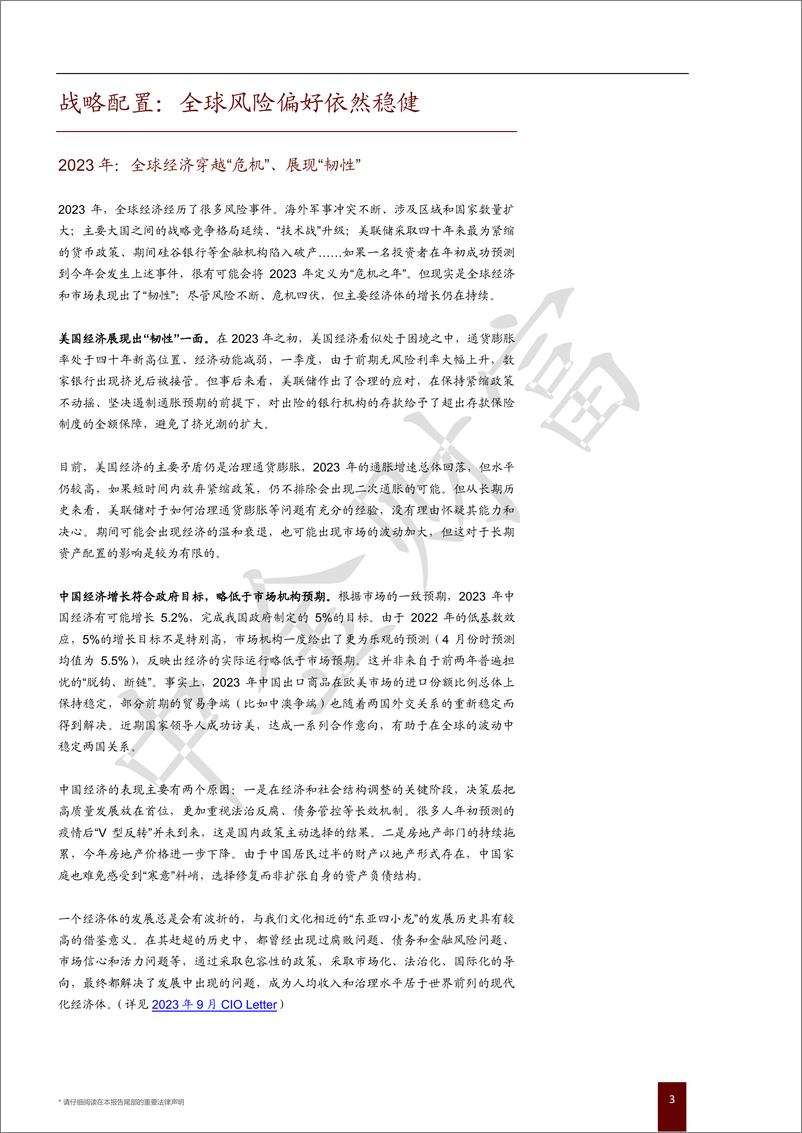 《大类资产配置白皮书（2024）-38页》 - 第3页预览图