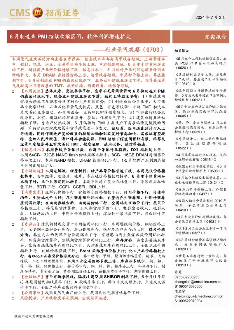 《行业景气观察：6月制造业PMI持续收缩区间，软件利润增速扩大-240703-招商证券-32页》 - 第1页预览图