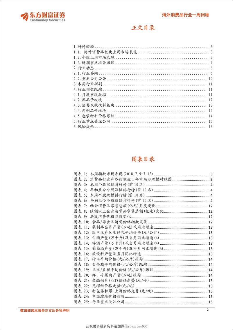 《海外消费品行业一周回顾：高端饮用水市场热度高,巨头加码-180717》 - 第2页预览图