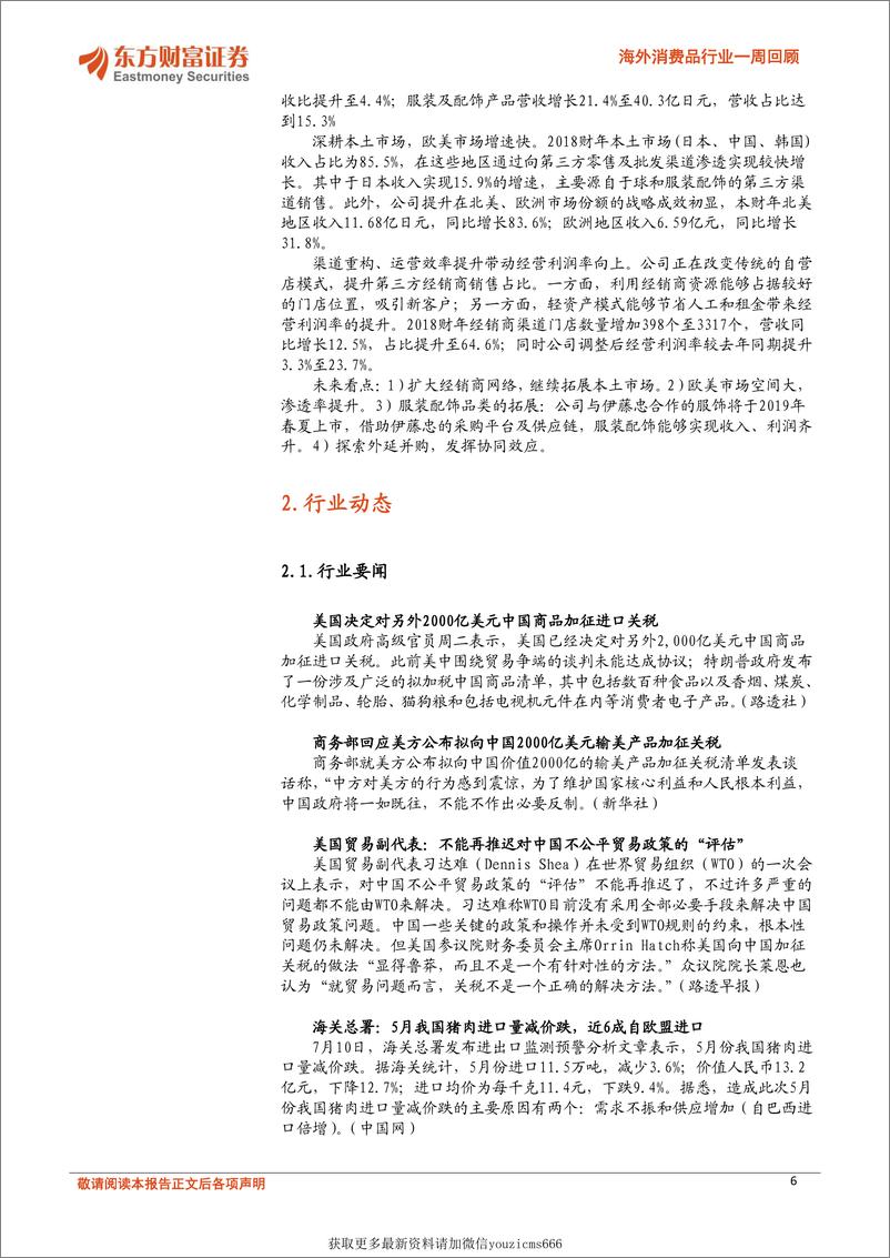 《海外消费品行业一周回顾：高端饮用水市场热度高,巨头加码-180717》 - 第6页预览图