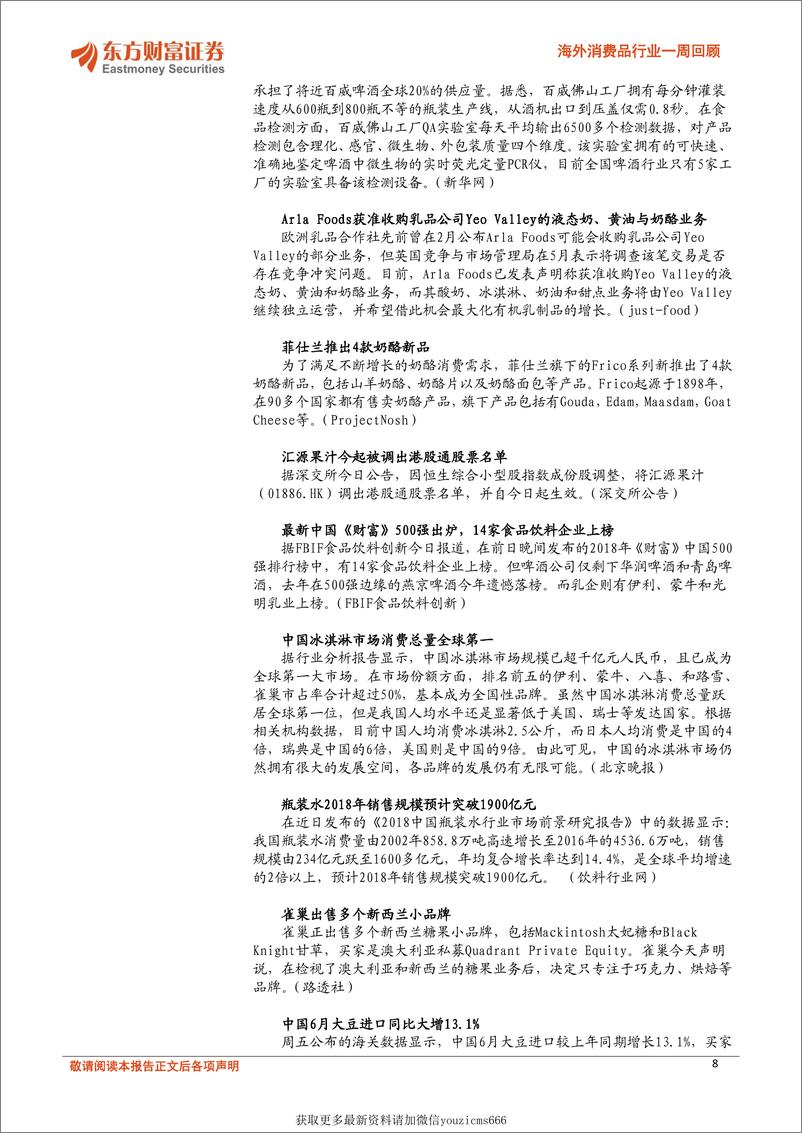 《海外消费品行业一周回顾：高端饮用水市场热度高,巨头加码-180717》 - 第8页预览图