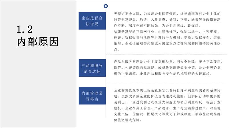 《企业负面舆情危机管理流程方案指南》 - 第6页预览图