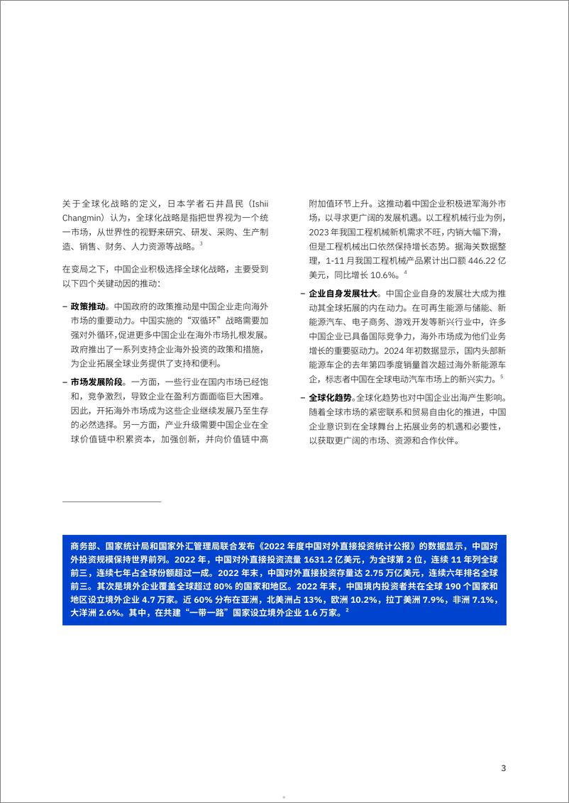 《IBM：2024使命在手融入全球：中国企业出海新动能研究报告》 - 第5页预览图