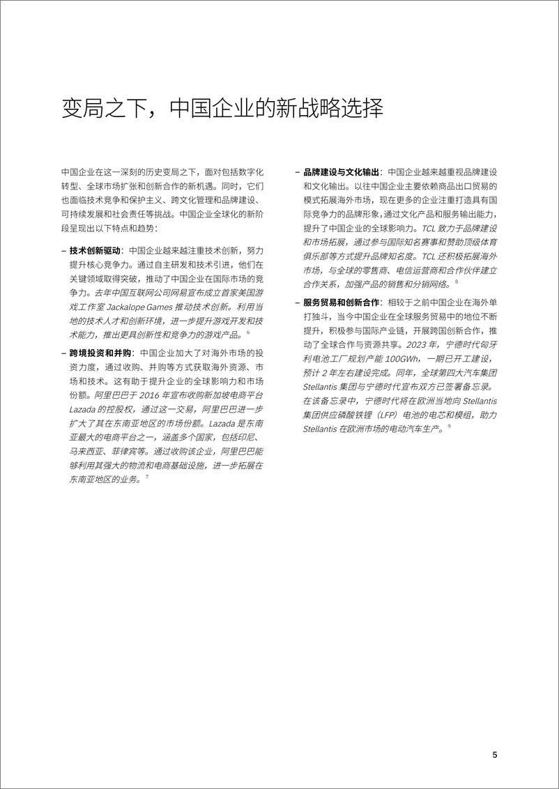 《IBM：2024使命在手融入全球：中国企业出海新动能研究报告》 - 第7页预览图