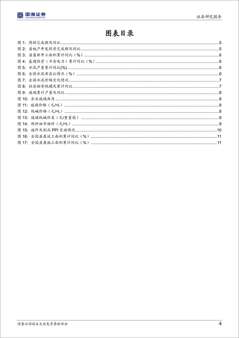 《建筑材料行业月报：供需关系不断改善，重点推荐水泥板块-20220817-国海证券-15页》 - 第5页预览图