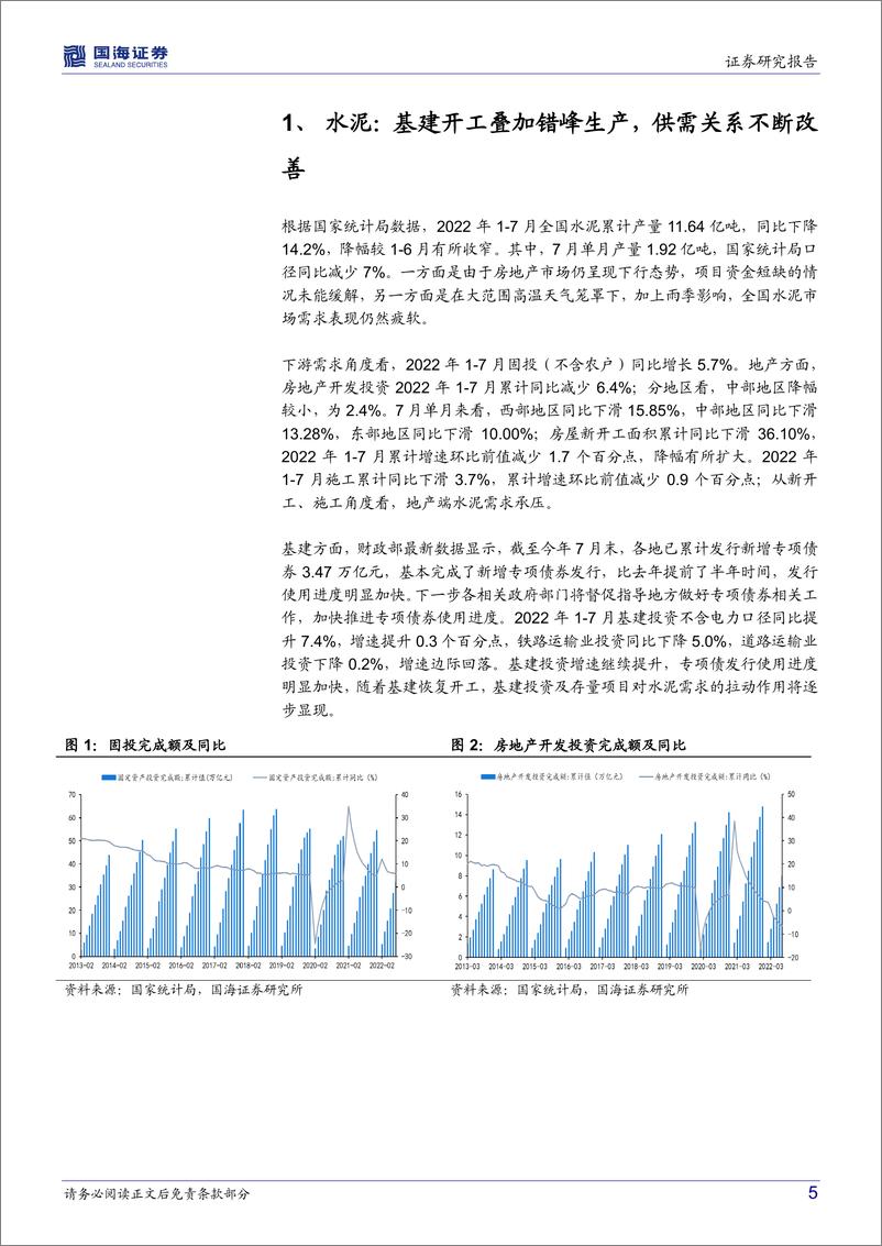 《建筑材料行业月报：供需关系不断改善，重点推荐水泥板块-20220817-国海证券-15页》 - 第6页预览图