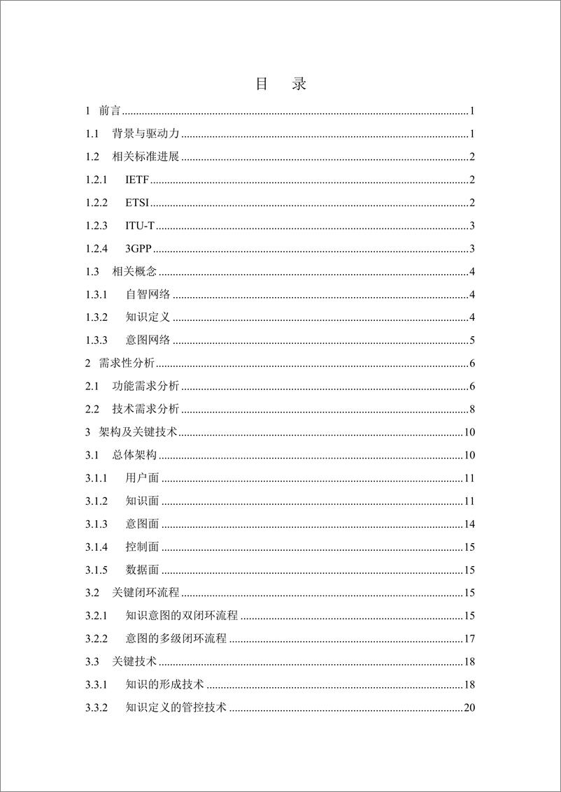 《知识定义的意图网络白皮书-43页》 - 第4页预览图