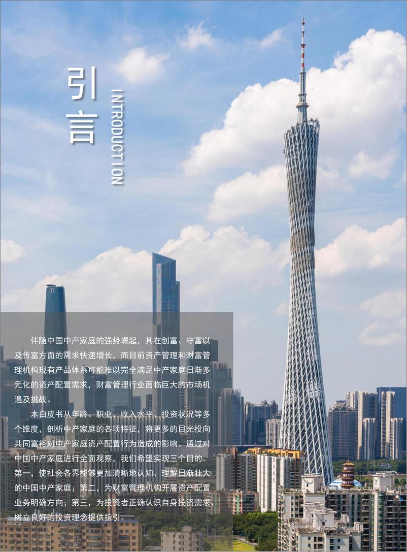 《2021中国中产阶级资产配置白皮书（简版）-普益标准&普益集团-2022-40页》 - 第4页预览图
