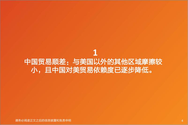 《机械设备行业出海关税研究：复盘日美贸易战，论中国制造业的出海之路几何-240806-天风证券-32页》 - 第4页预览图