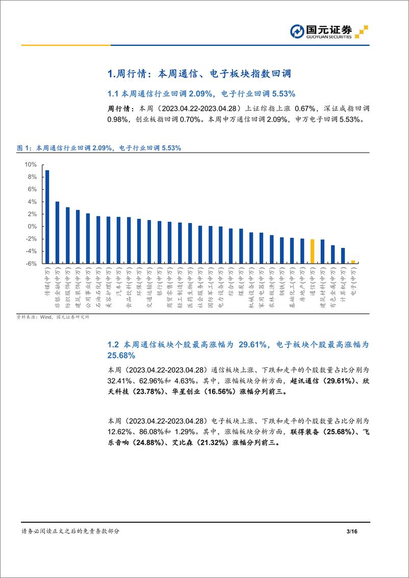 《20230428-阿里千问大模型正实验接入工业机器人，关注人工智能下游新应用及折叠屏产业链机会》 - 第3页预览图