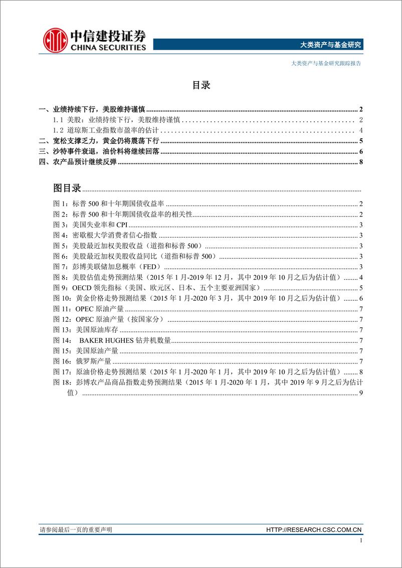 《大类资产配置10月报·战术篇：沙特事件平息原油重回弱势，黄金如期跌破上行趋势-20191021-中信建投-13页》 - 第3页预览图