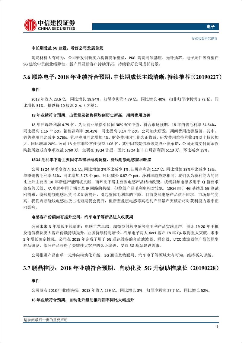 《电子行业：5G创新终端亮相MWC；超高清视频产业计划带动产业链机会-20190304-中信建投-21页》 - 第8页预览图