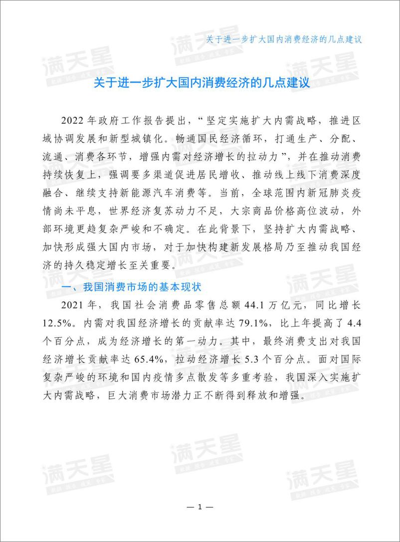 《消费经济系列研究-赛迪顾问-2022.7-67页.pdf》 - 第5页预览图