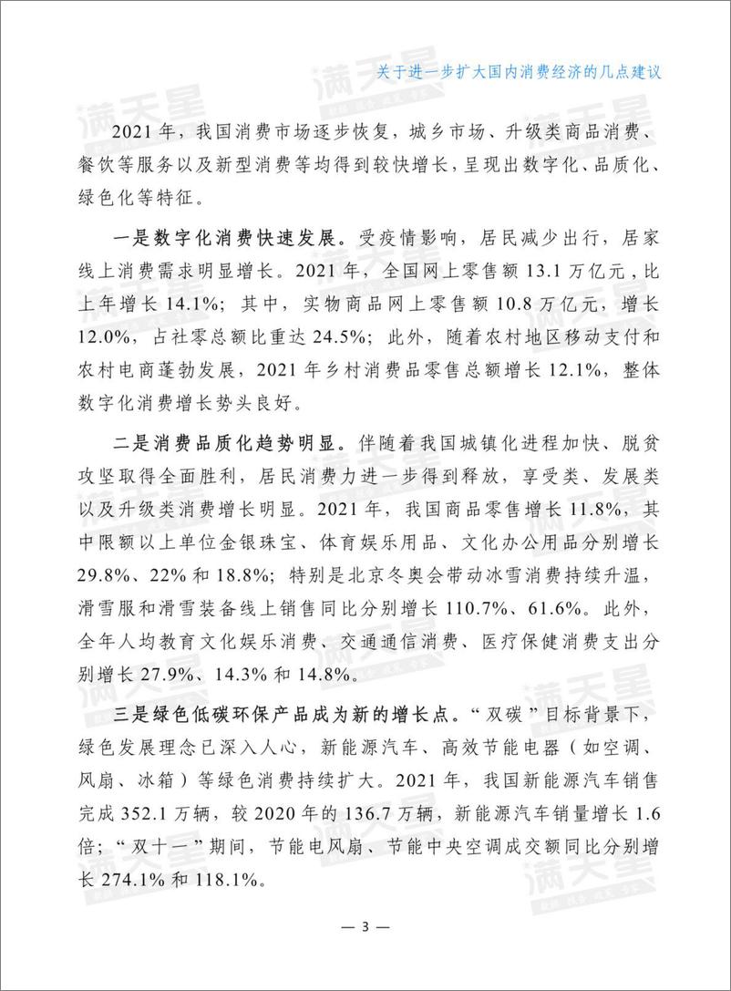 《消费经济系列研究-赛迪顾问-2022.7-67页.pdf》 - 第7页预览图