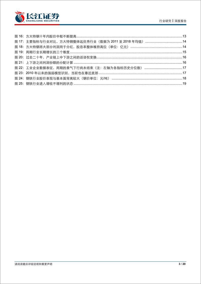 《钢铁行业2019年中期策略报告：万法归宗-20190624-长江证券-20页》 - 第4页预览图