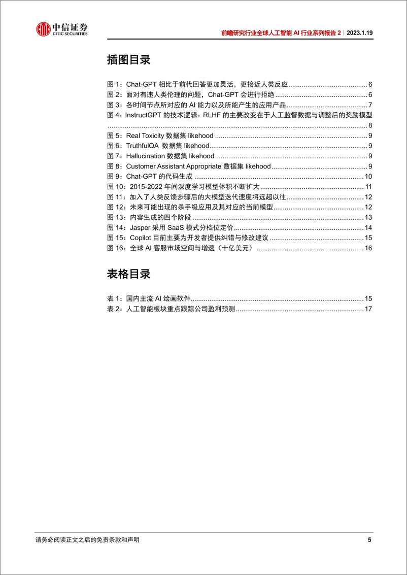 《全球人工智能AI行业系列报告2从ChatGPT看生成式人工智能AIGC产业机遇与落地场景-23011919页》 - 第5页预览图