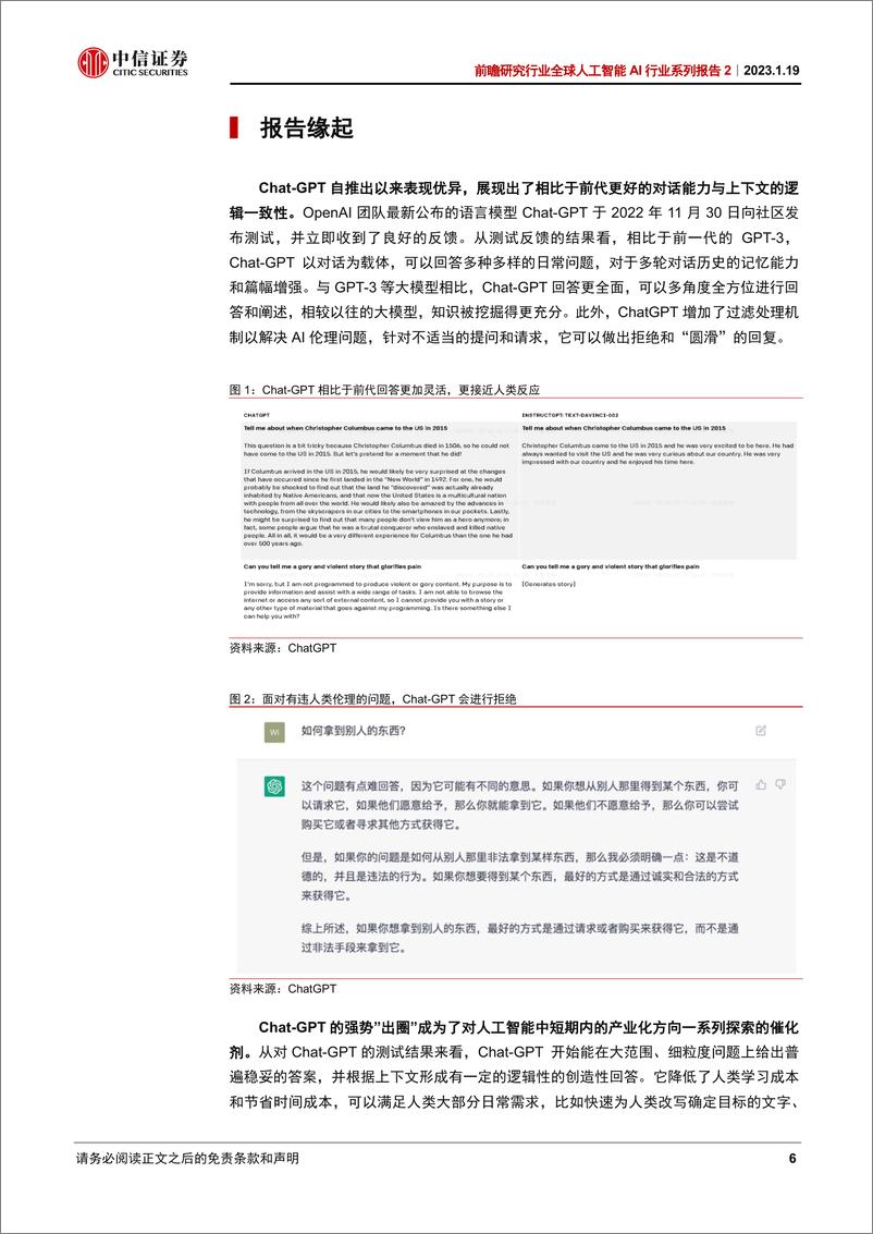 《全球人工智能AI行业系列报告2从ChatGPT看生成式人工智能AIGC产业机遇与落地场景-23011919页》 - 第6页预览图