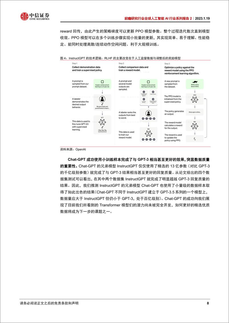 《全球人工智能AI行业系列报告2从ChatGPT看生成式人工智能AIGC产业机遇与落地场景-23011919页》 - 第8页预览图