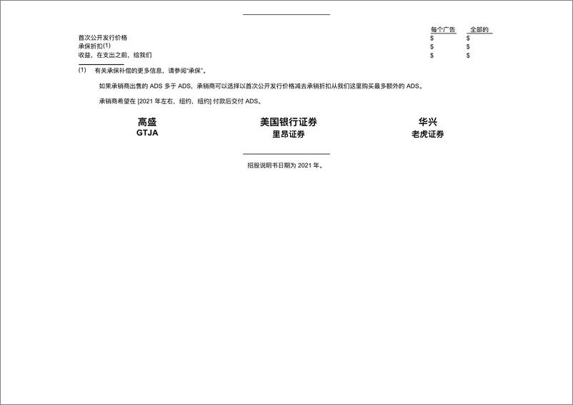 《万物新生-万物新生上市IPO招股书（英文）-2021.6-456页》 - 第6页预览图