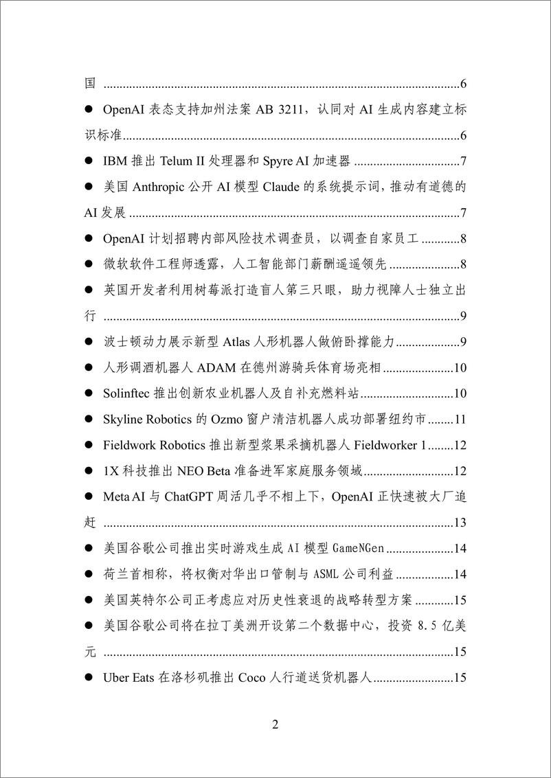 《20240903-数百会国外行业热点洞察（2024年第29期）-19页》 - 第2页预览图