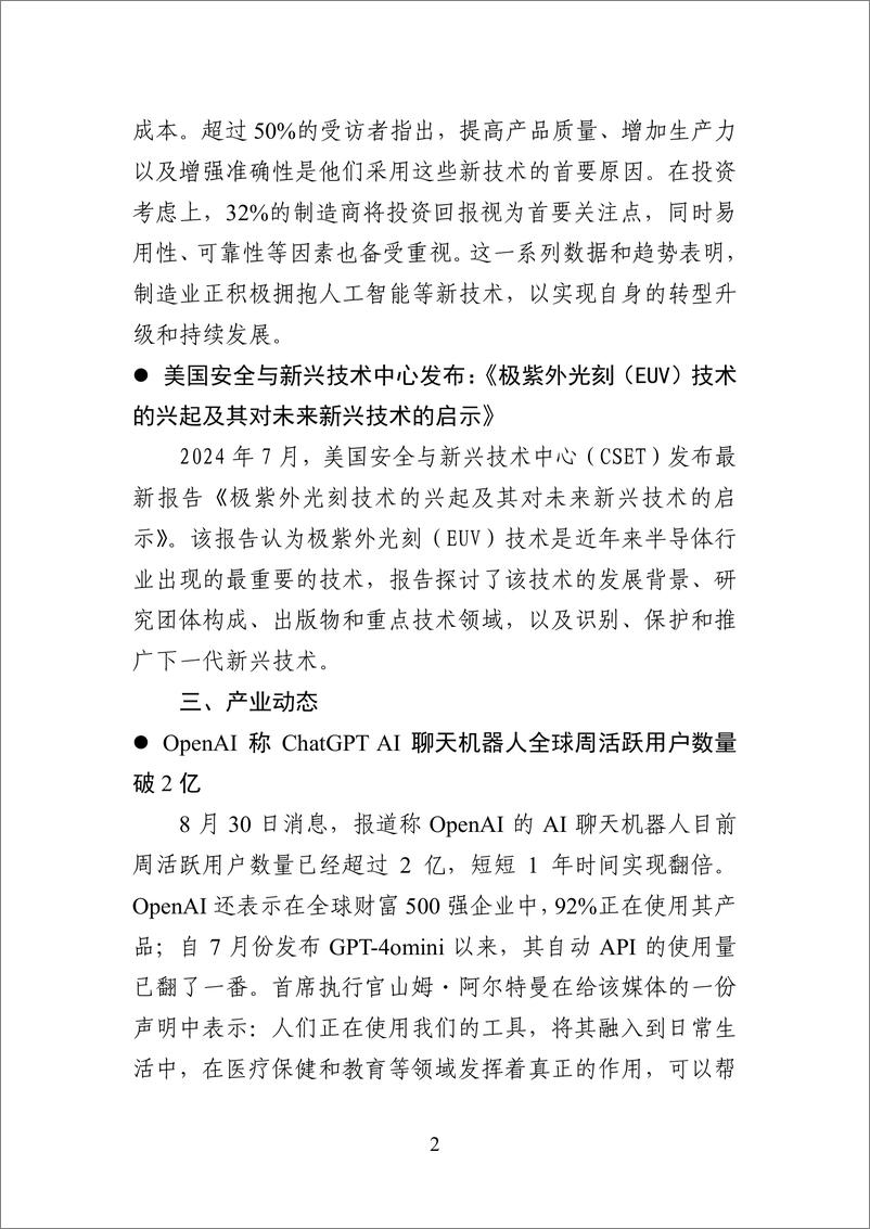 《20240903-数百会国外行业热点洞察（2024年第29期）-19页》 - 第5页预览图