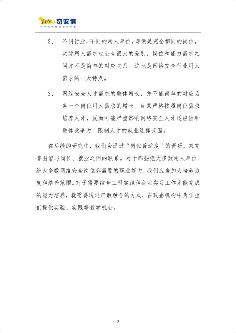 《2024网络安全技术技能人才职业能力图谱-2024.11-302页》 - 第8页预览图