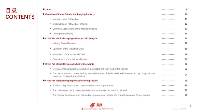 《2022年中国宠物医学影像行业概览-39页》 - 第5页预览图